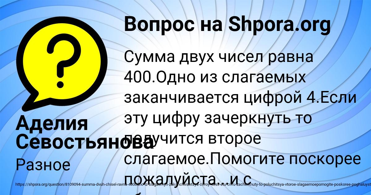 Картинка с текстом вопроса от пользователя Аделия Севостьянова