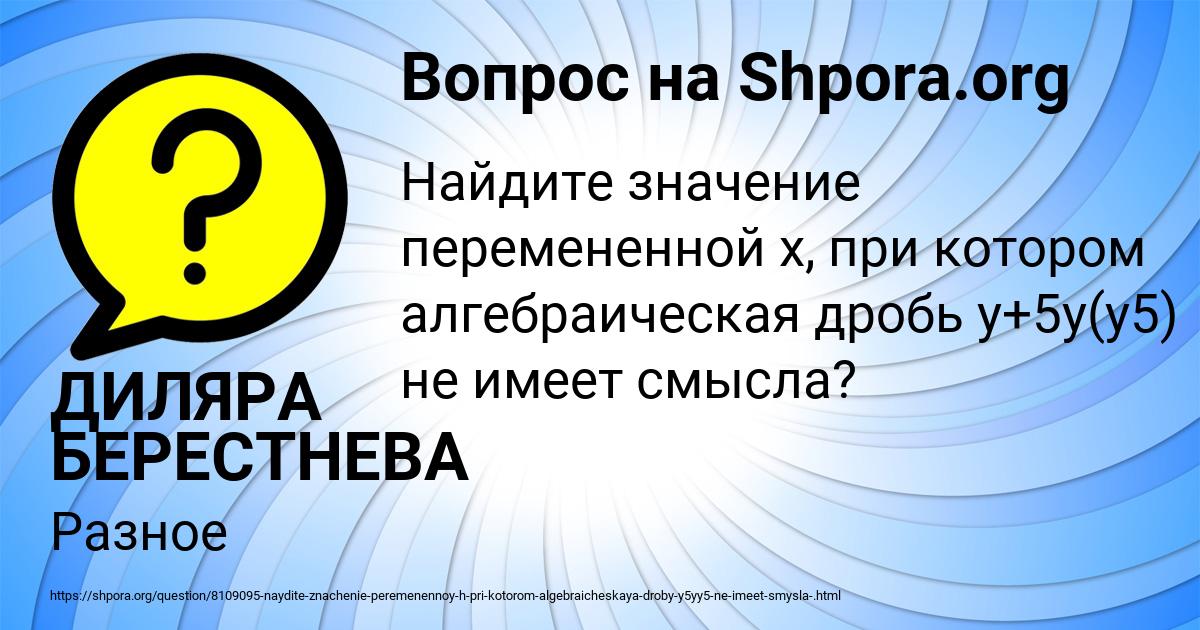 Картинка с текстом вопроса от пользователя ДИЛЯРА БЕРЕСТНЕВА