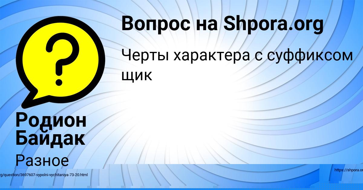 Картинка с текстом вопроса от пользователя Родион Байдак