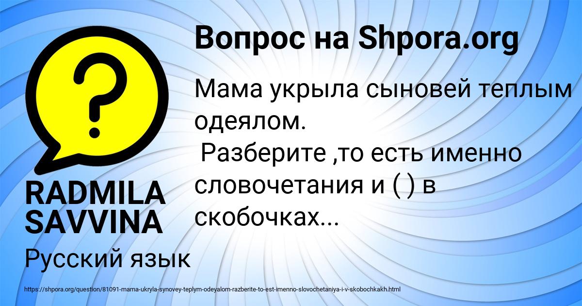 Мама укрыла сыновей теплым одеялом