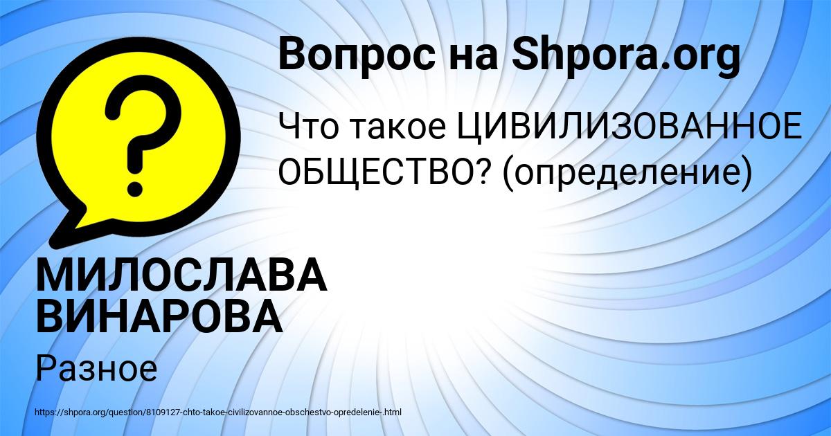 Картинка с текстом вопроса от пользователя МИЛОСЛАВА ВИНАРОВА