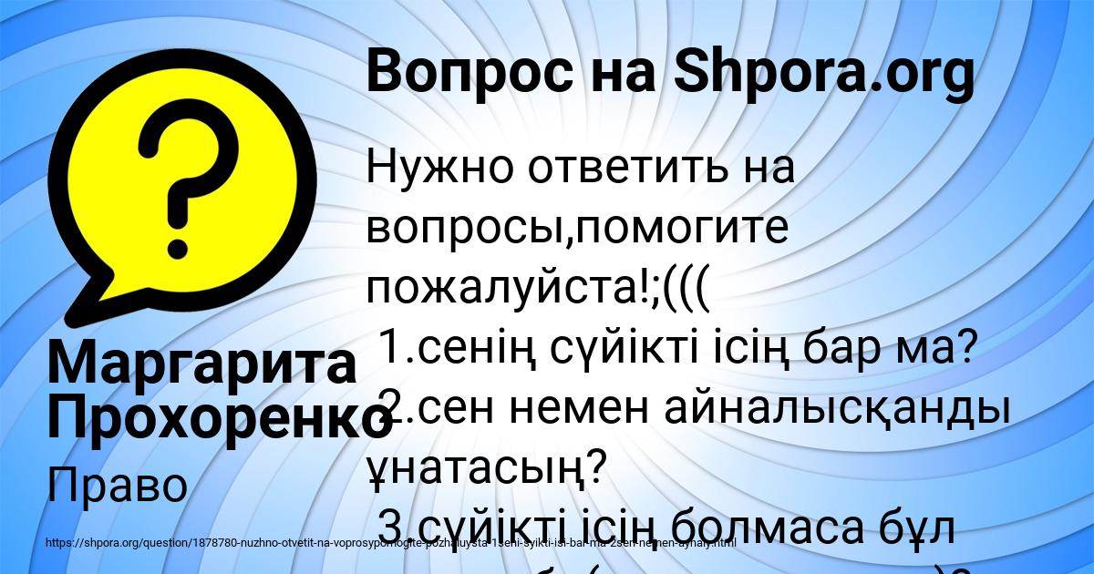 Картинка с текстом вопроса от пользователя ЕВГЕНИЯ ШЕВЧЕНКО