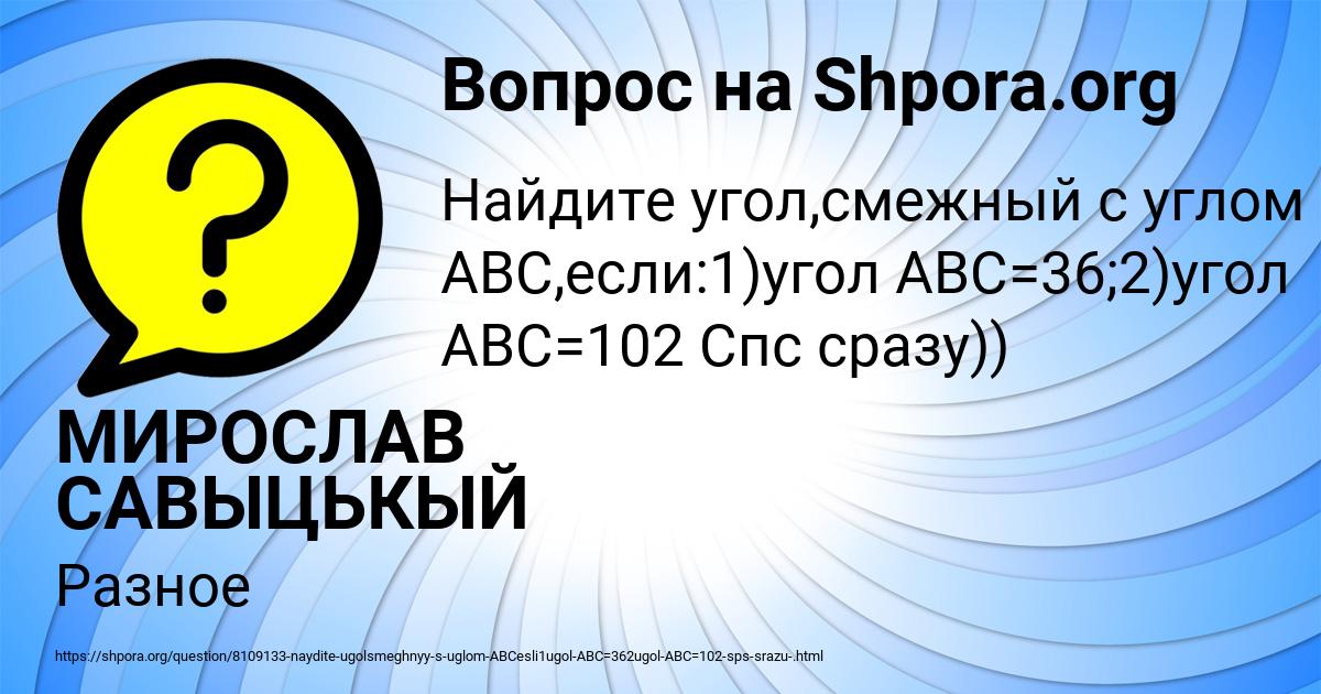 Картинка с текстом вопроса от пользователя МИРОСЛАВ САВЫЦЬКЫЙ