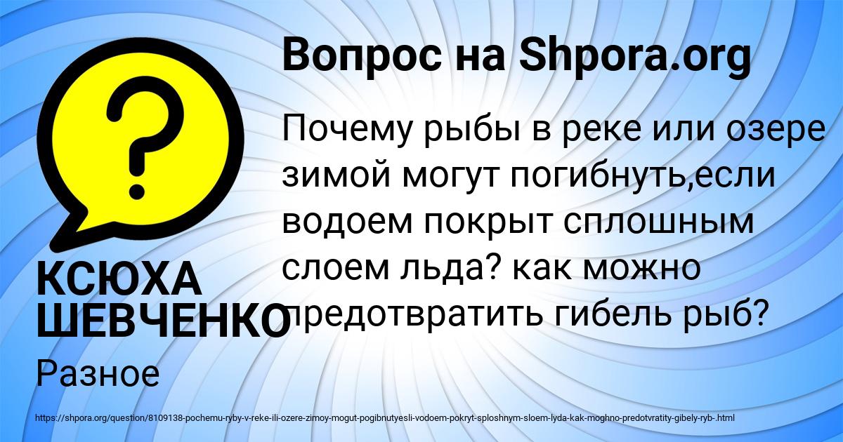 Картинка с текстом вопроса от пользователя КСЮХА ШЕВЧЕНКО