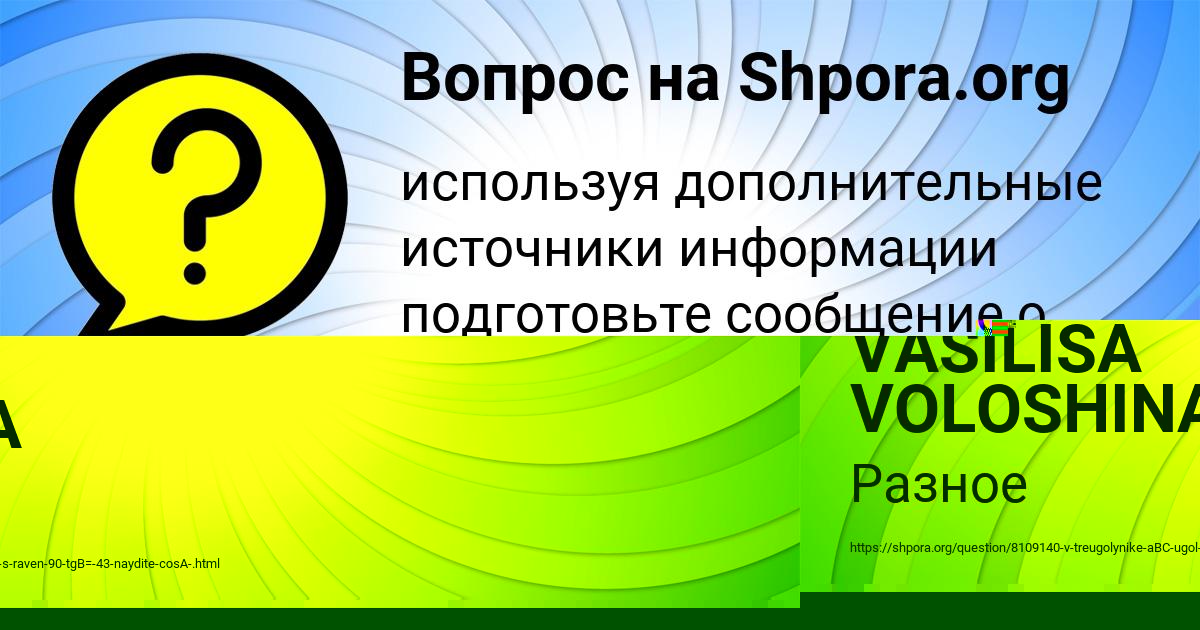 Картинка с текстом вопроса от пользователя VASILISA VOLOSHINA