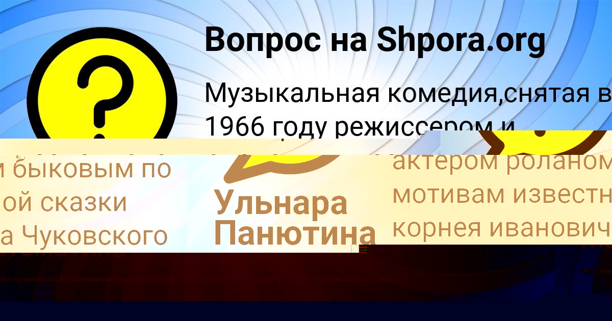 Картинка с текстом вопроса от пользователя Ульнара Панютина