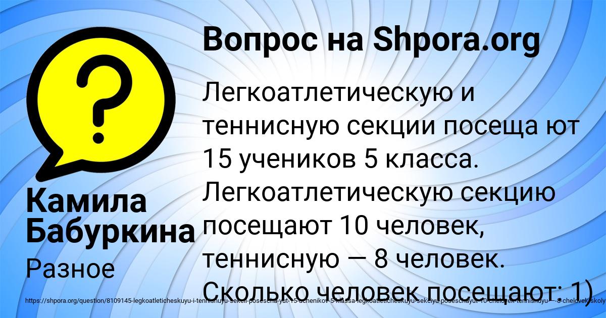 Картинка с текстом вопроса от пользователя Камила Бабуркина