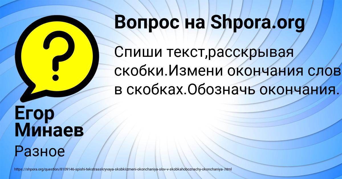 Картинка с текстом вопроса от пользователя Егор Минаев