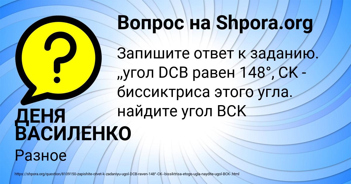 Картинка с текстом вопроса от пользователя ДЕНЯ ВАСИЛЕНКО