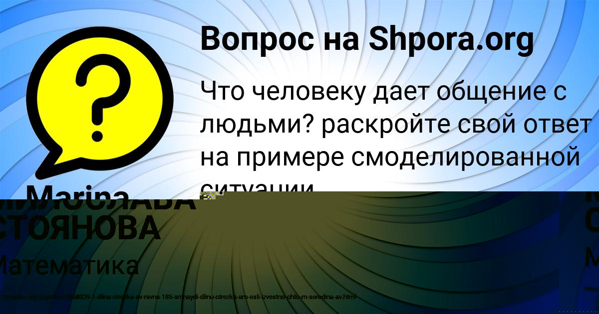 Картинка с текстом вопроса от пользователя Marina Bykovec