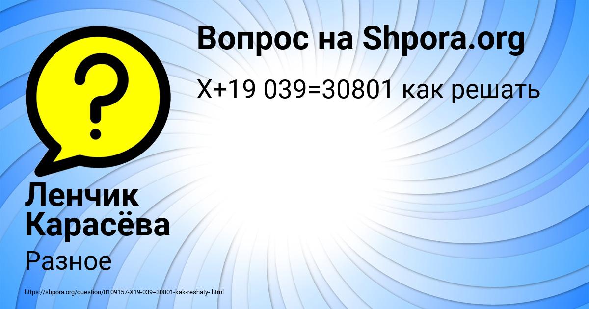 Картинка с текстом вопроса от пользователя Ленчик Карасёва