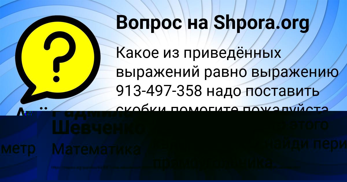 Картинка с текстом вопроса от пользователя Алёна Павленко