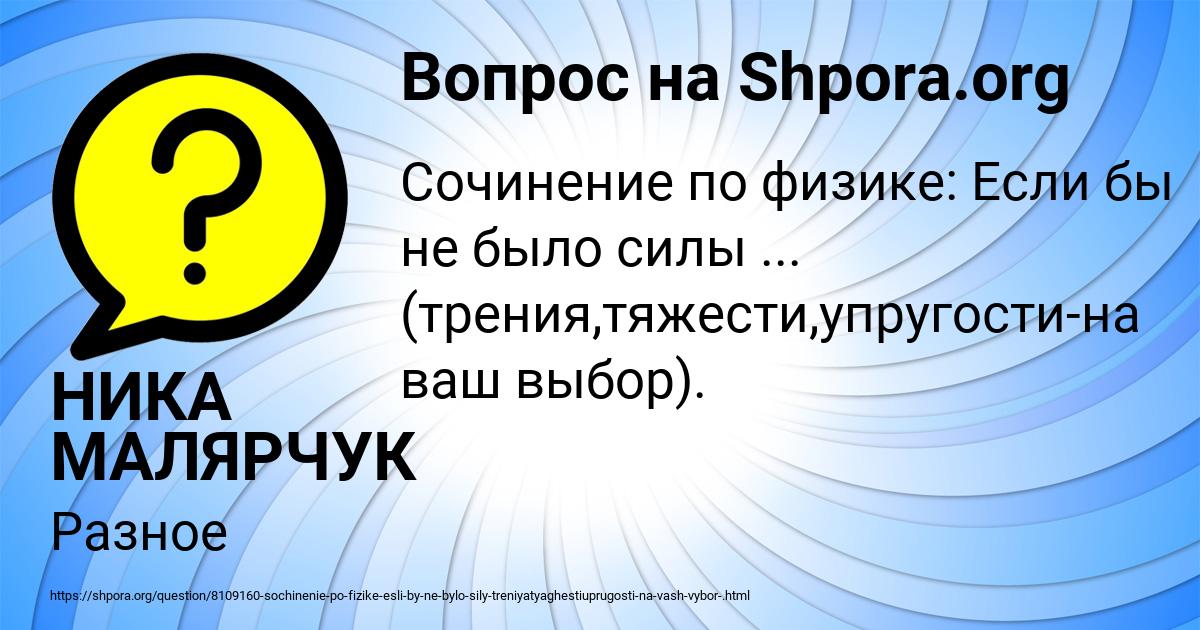 Картинка с текстом вопроса от пользователя НИКА МАЛЯРЧУК