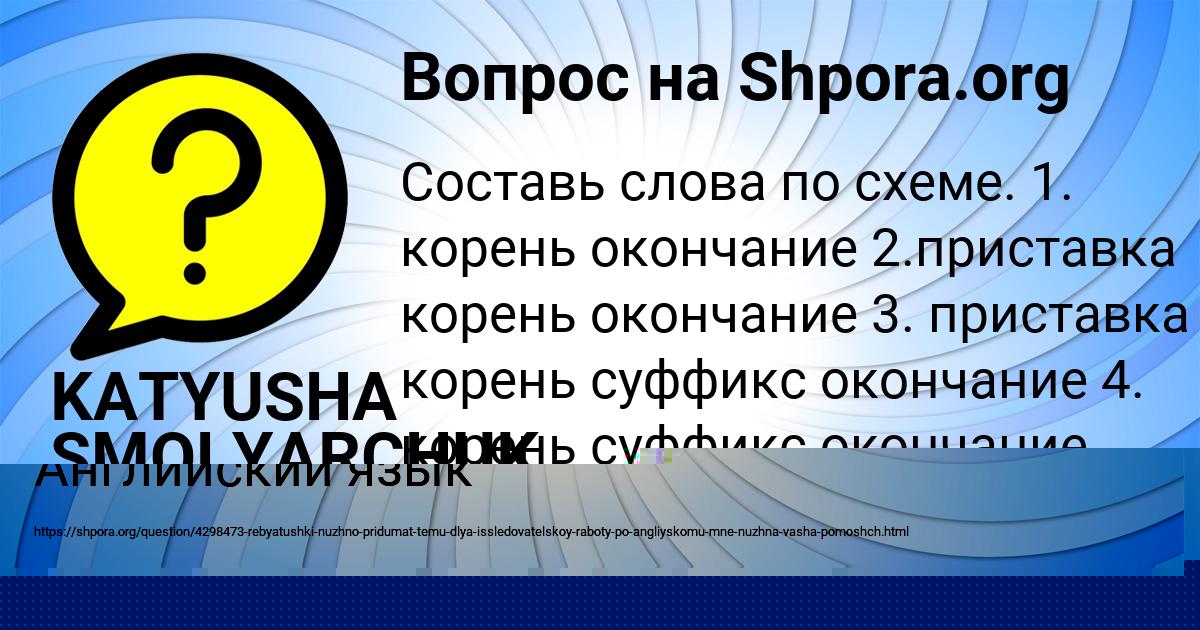 Картинка с текстом вопроса от пользователя KATYUSHA SMOLYARCHUK