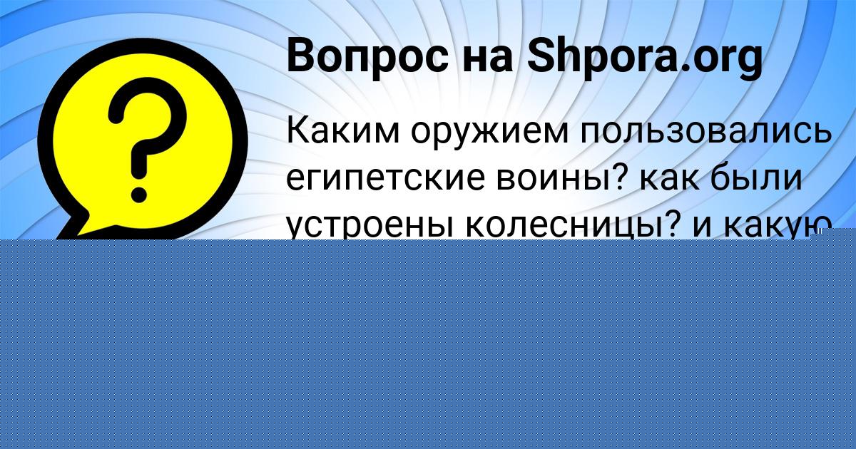Картинка с текстом вопроса от пользователя Ануш Дорошенко