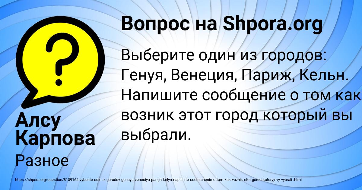 Картинка с текстом вопроса от пользователя Алсу Карпова