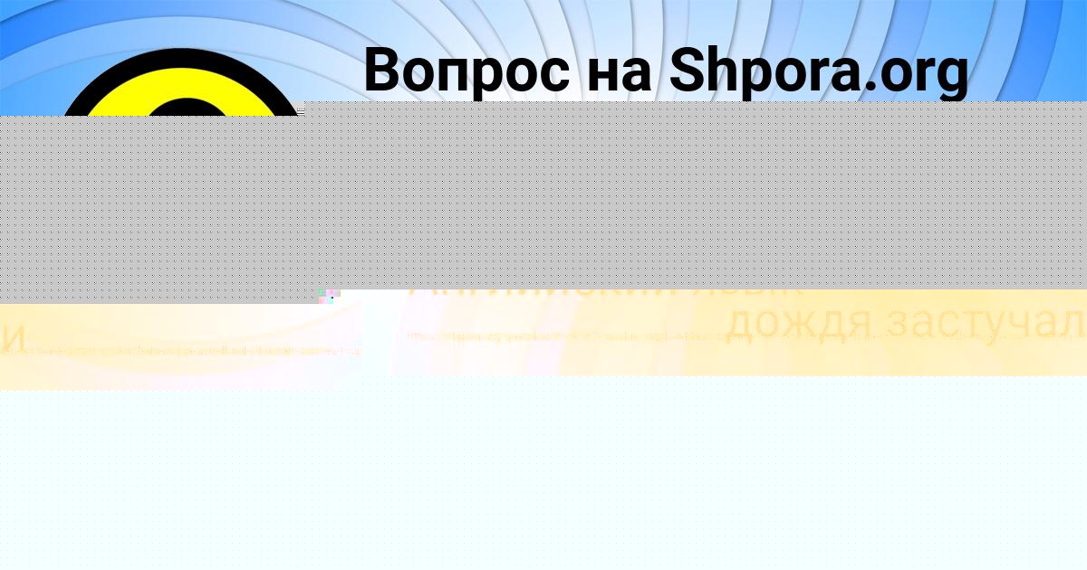 Картинка с текстом вопроса от пользователя ANDRYUHA KUZMIN