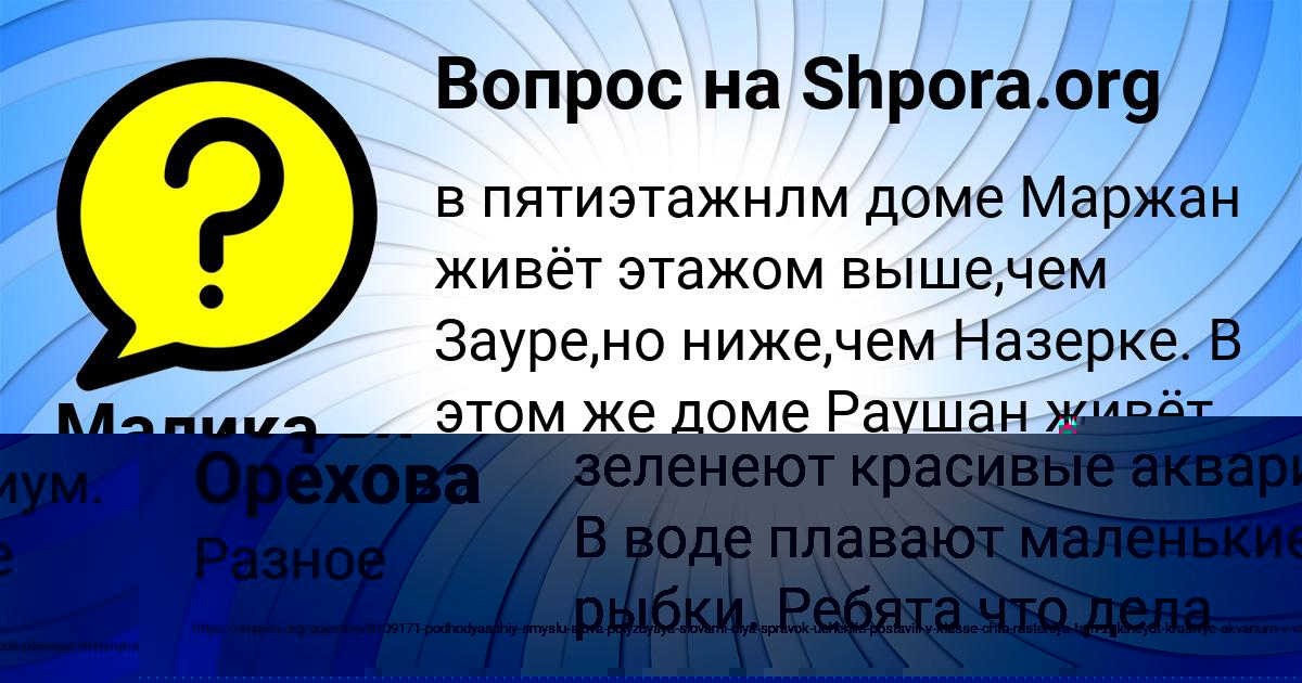 Картинка с текстом вопроса от пользователя Софья Орехова