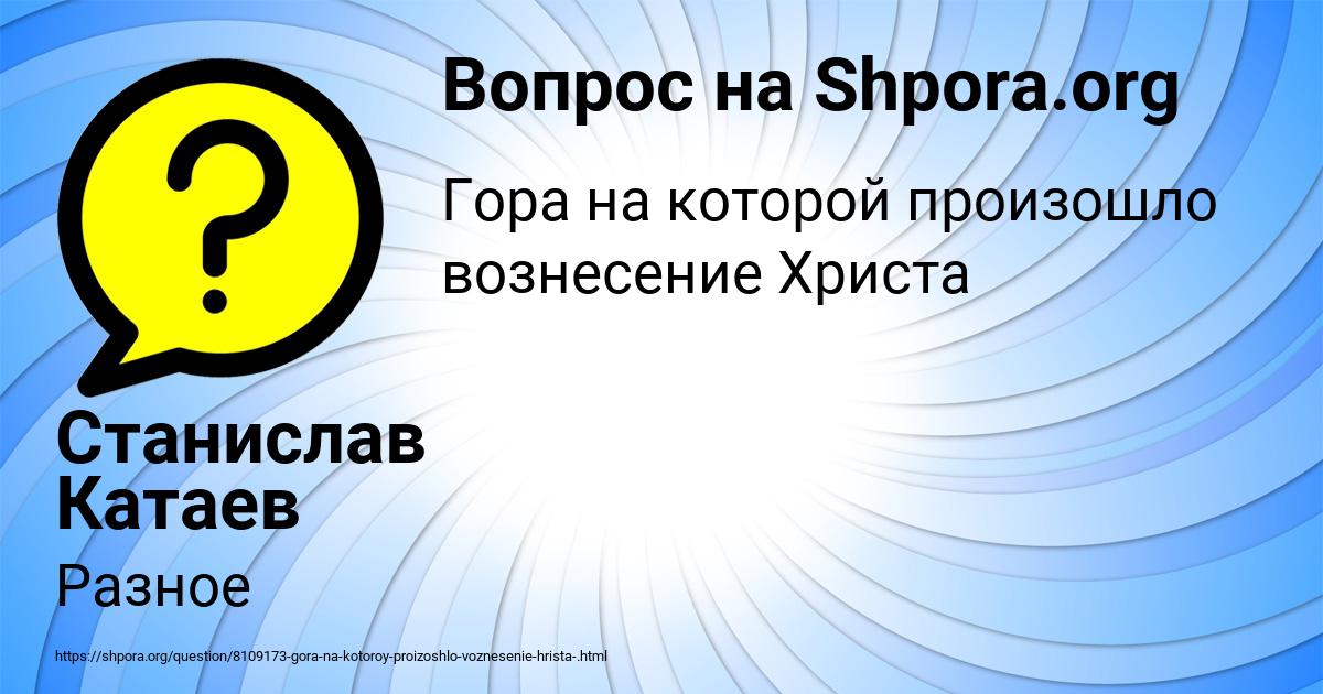 Картинка с текстом вопроса от пользователя Станислав Катаев