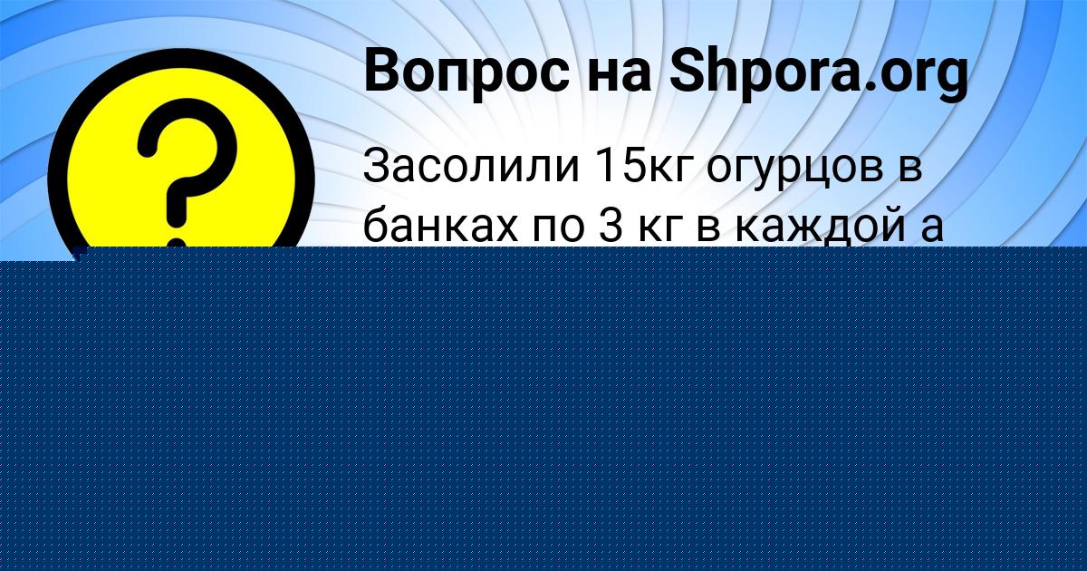 Картинка с текстом вопроса от пользователя Медина Савыцькая