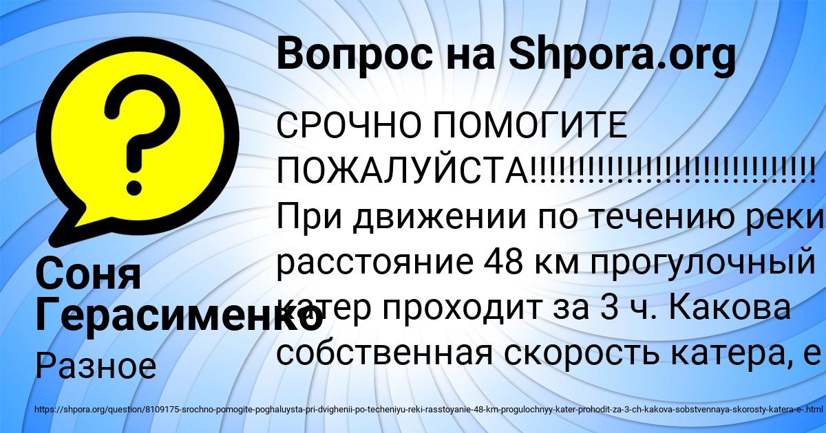 Картинка с текстом вопроса от пользователя Соня Герасименко
