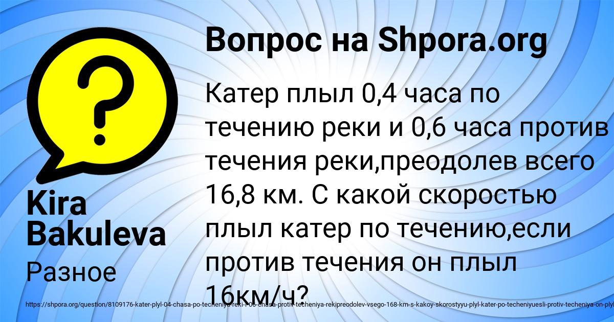Картинка с текстом вопроса от пользователя Kira Bakuleva