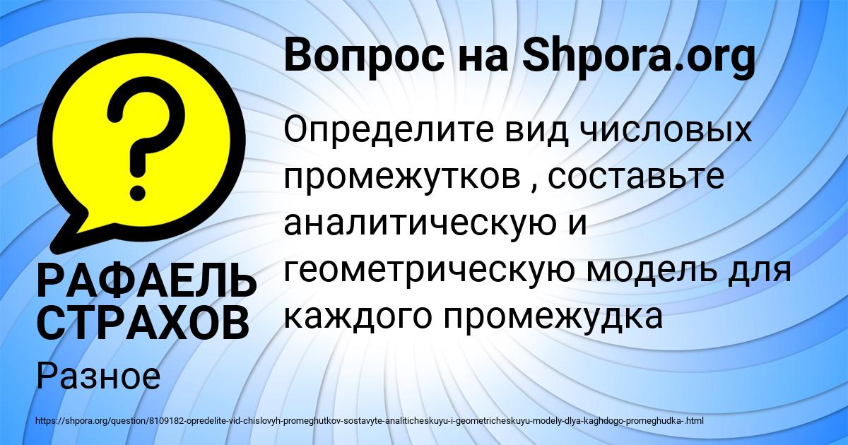 Картинка с текстом вопроса от пользователя РАФАЕЛЬ СТРАХОВ