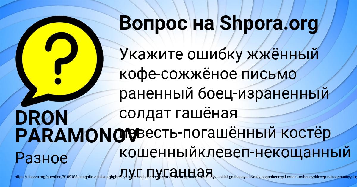 Картинка с текстом вопроса от пользователя DRON PARAMONOV