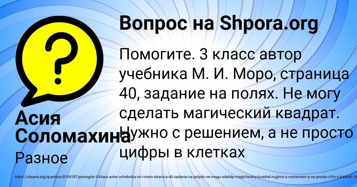 Картинка с текстом вопроса от пользователя Асия Соломахина