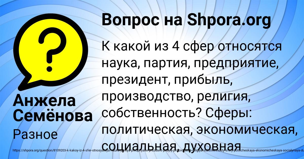 Картинка с текстом вопроса от пользователя Анжела Семёнова
