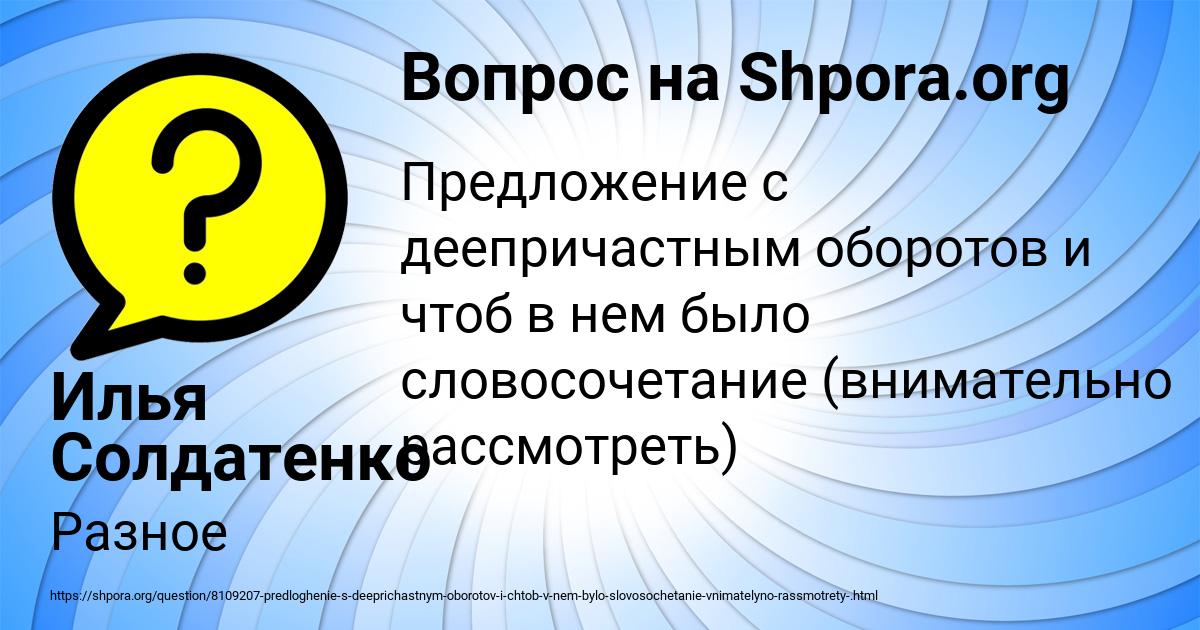 Картинка с текстом вопроса от пользователя Илья Солдатенко