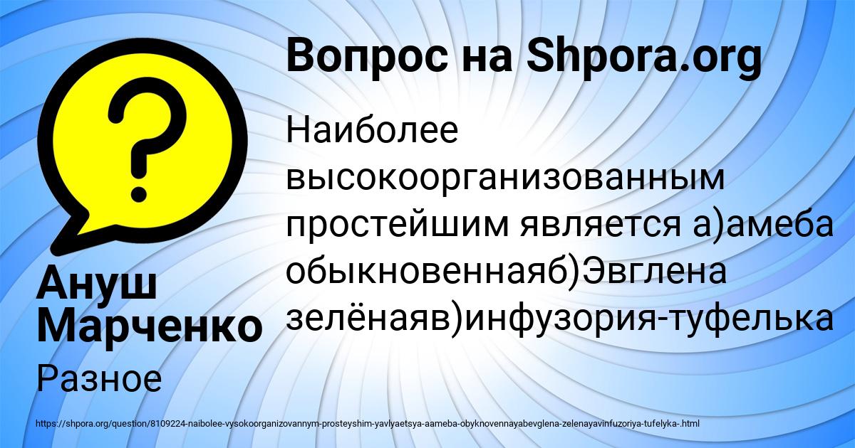 Картинка с текстом вопроса от пользователя Ануш Марченко