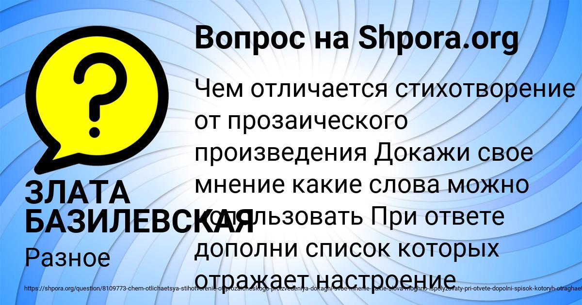 Картинка с текстом вопроса от пользователя ЗЛАТА БАЗИЛЕВСКАЯ