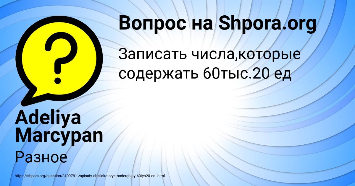 Картинка с текстом вопроса от пользователя Adeliya Marcypan