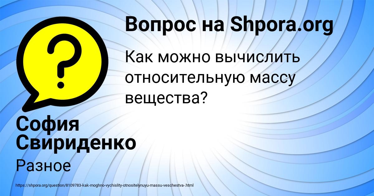 Картинка с текстом вопроса от пользователя София Свириденко