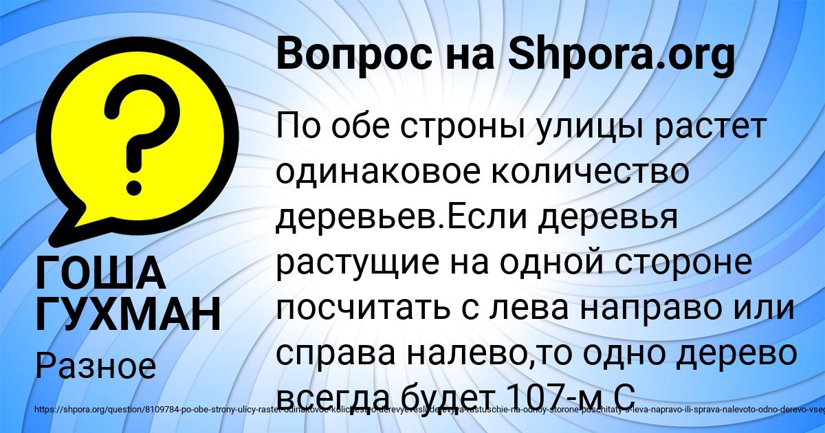 Картинка с текстом вопроса от пользователя ГОША ГУХМАН