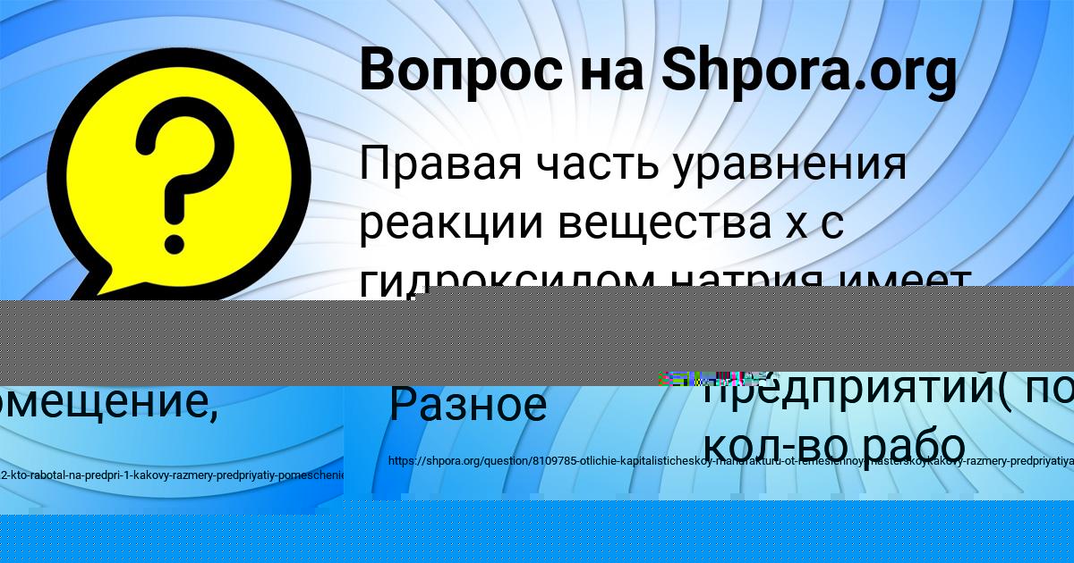 Картинка с текстом вопроса от пользователя Алинка Козлова