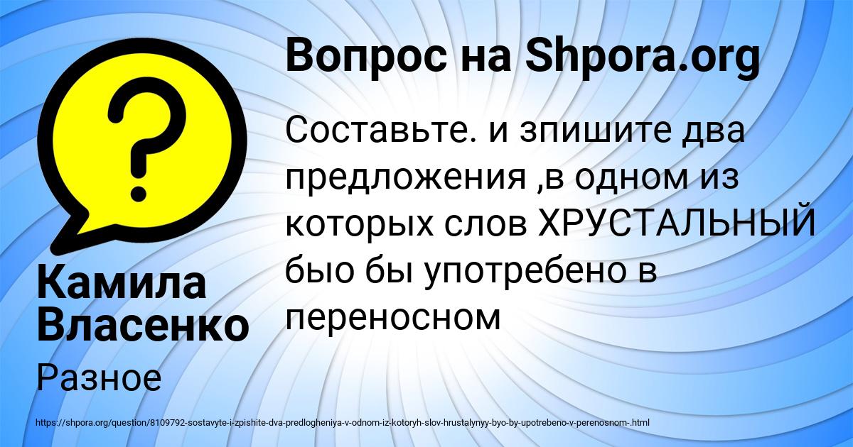 Картинка с текстом вопроса от пользователя Камила Власенко