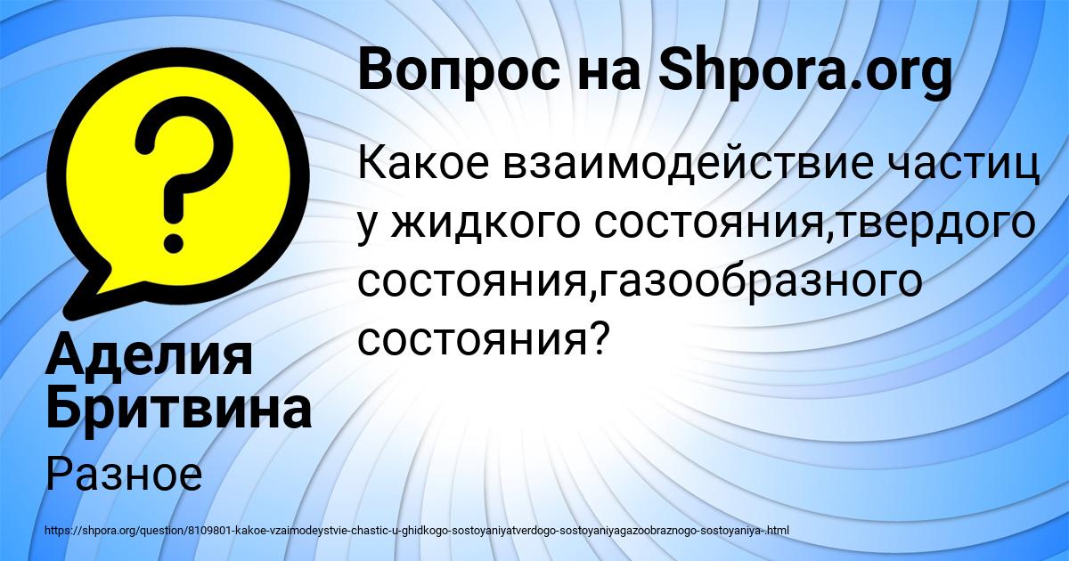 Картинка с текстом вопроса от пользователя Аделия Бритвина