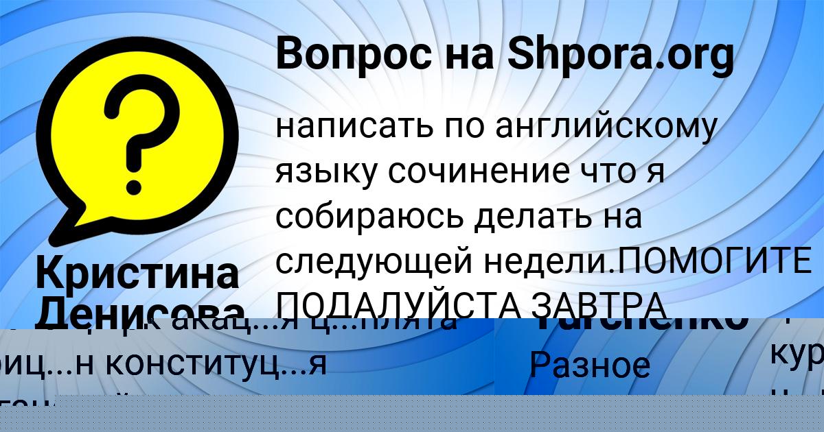 Картинка с текстом вопроса от пользователя Darina Yurchenko