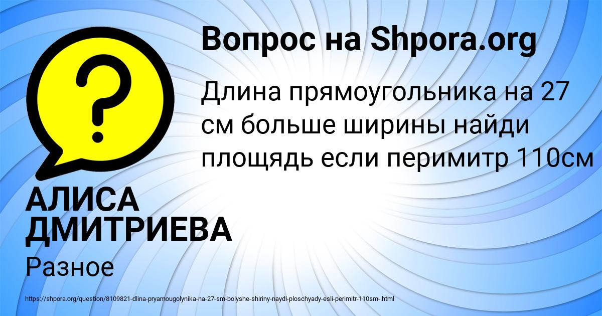 Картинка с текстом вопроса от пользователя АЛИСА ДМИТРИЕВА