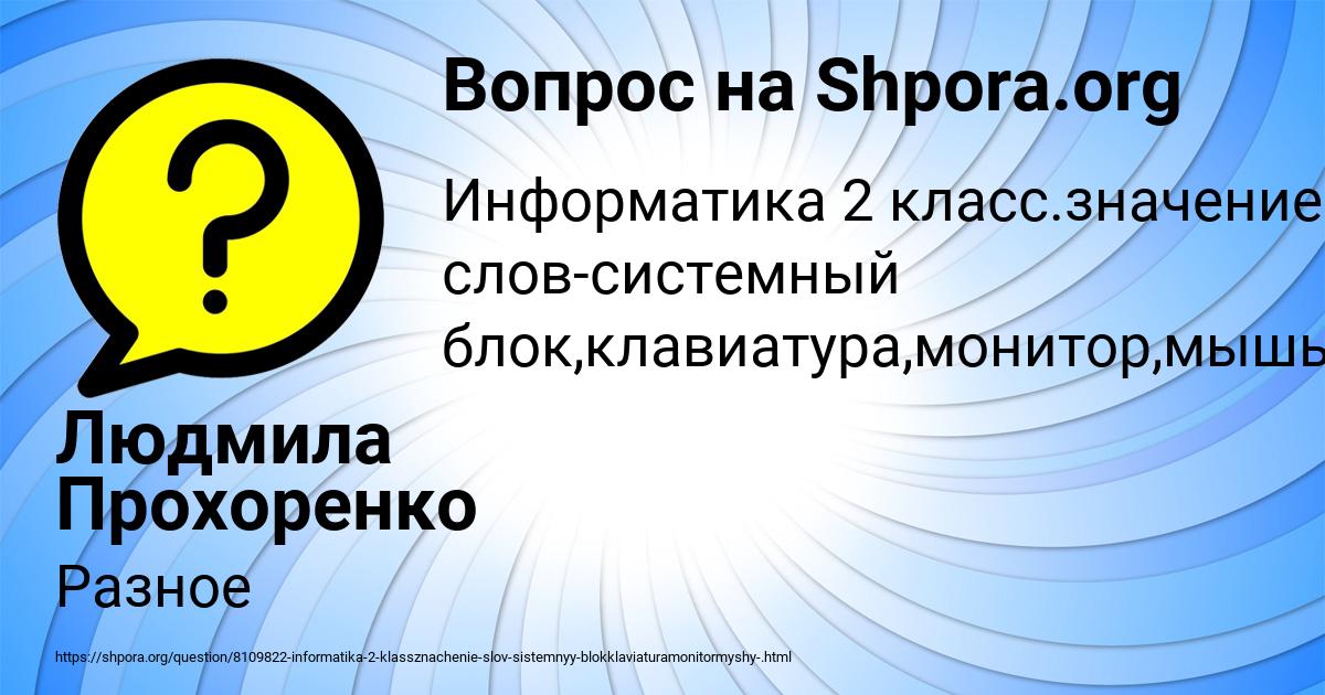 Картинка с текстом вопроса от пользователя Людмила Прохоренко
