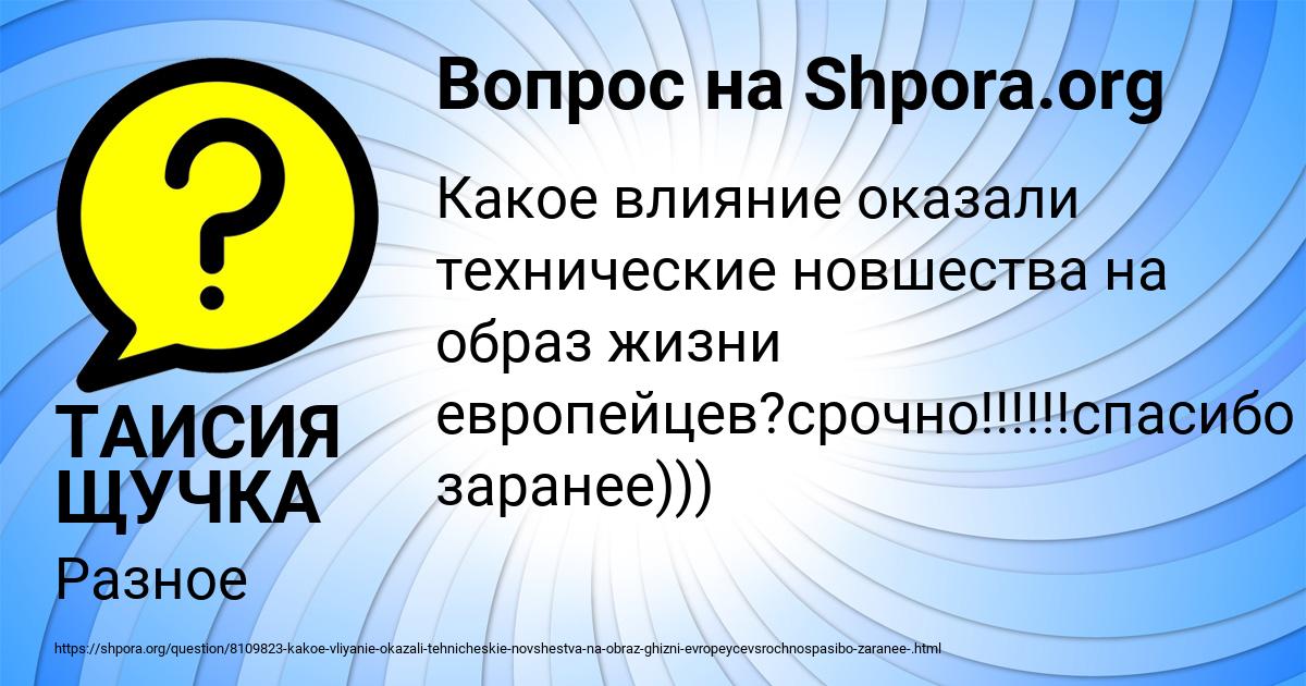Картинка с текстом вопроса от пользователя ТАИСИЯ ЩУЧКА
