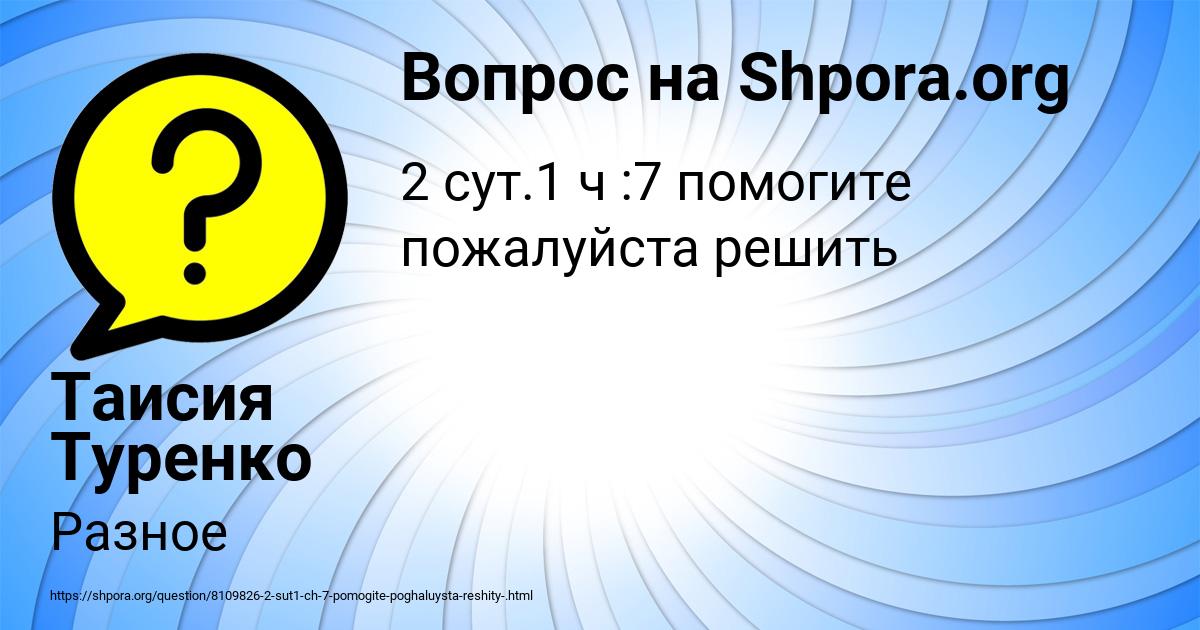 Картинка с текстом вопроса от пользователя Таисия Туренко