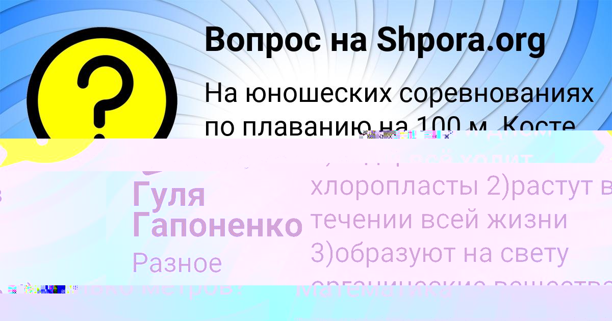 Картинка с текстом вопроса от пользователя Гуля Гапоненко