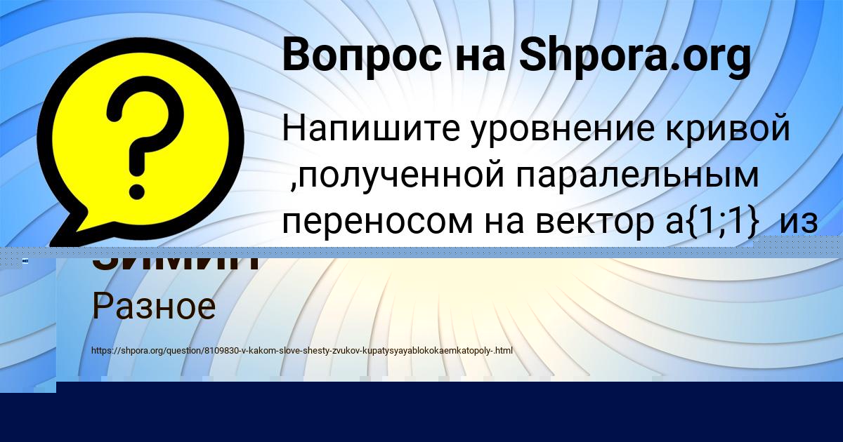 Картинка с текстом вопроса от пользователя РАДИСЛАВ ЗИМИН