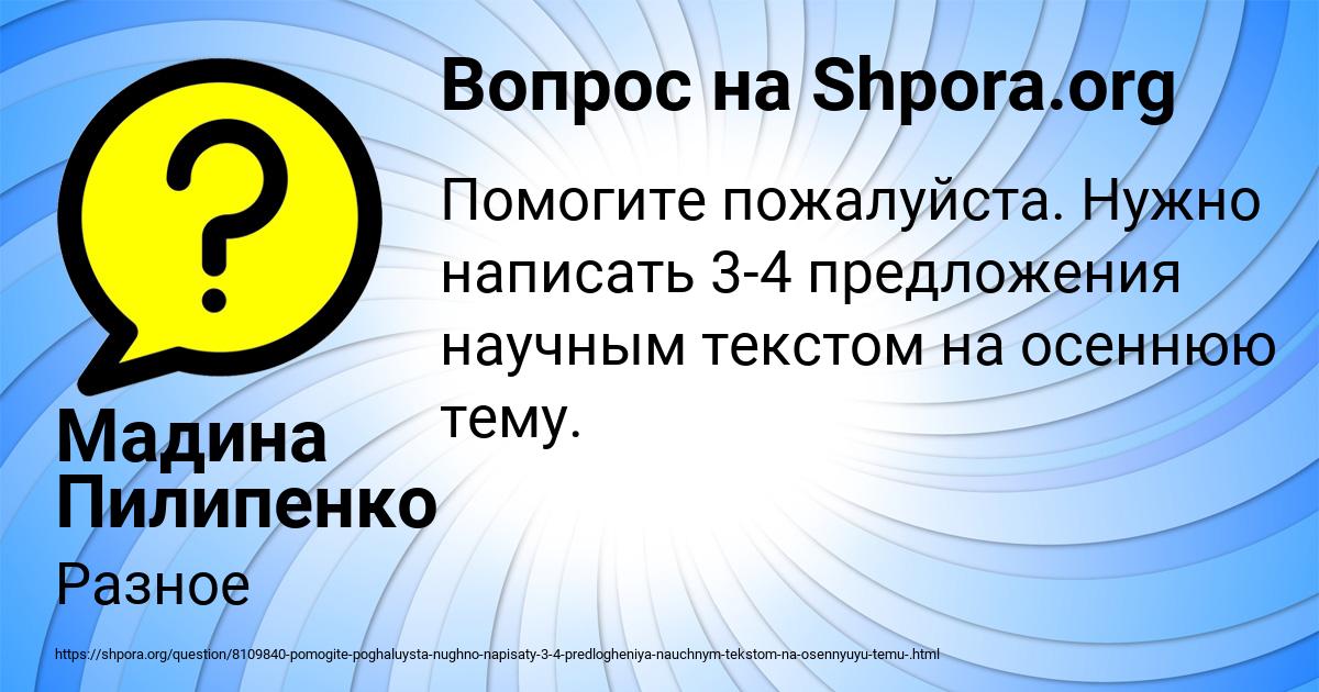 Картинка с текстом вопроса от пользователя Мадина Пилипенко