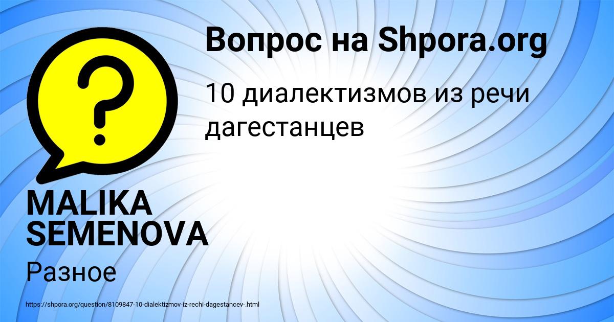 Картинка с текстом вопроса от пользователя MALIKA SEMENOVA