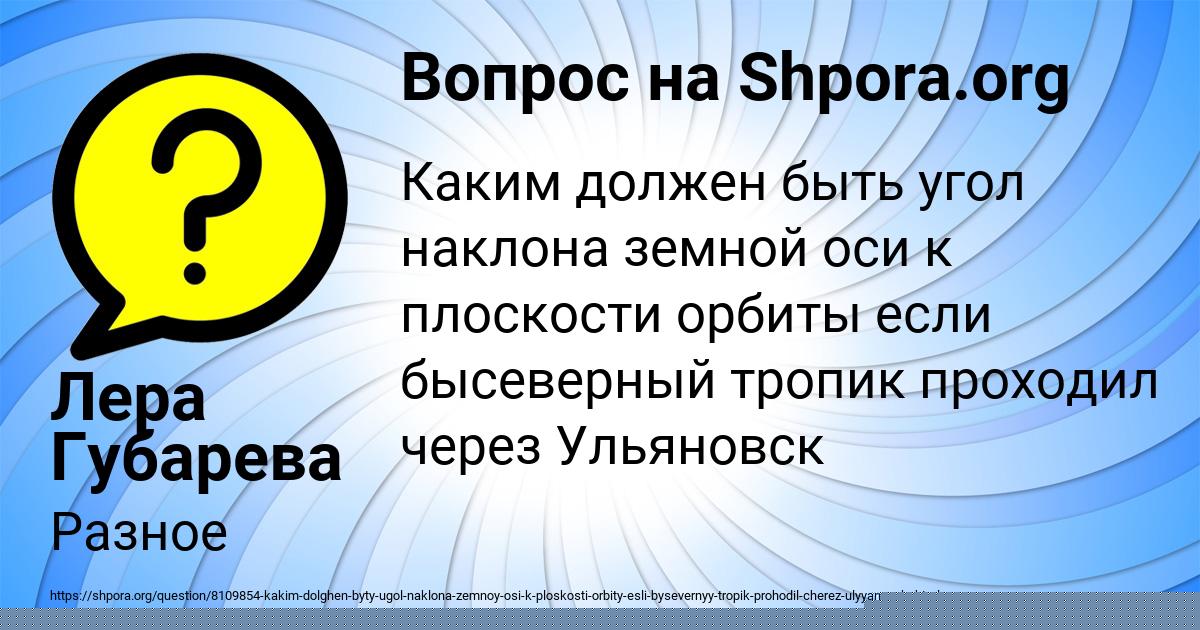 Картинка с текстом вопроса от пользователя Лера Губарева