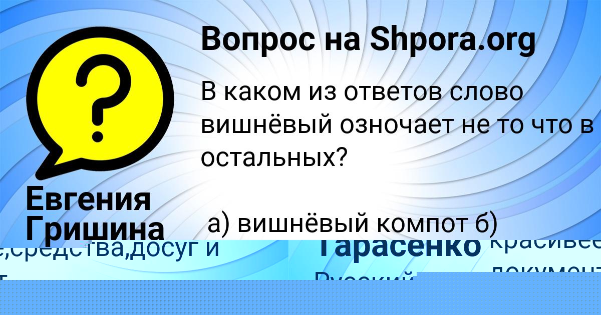 Картинка с текстом вопроса от пользователя Анита Красильникова